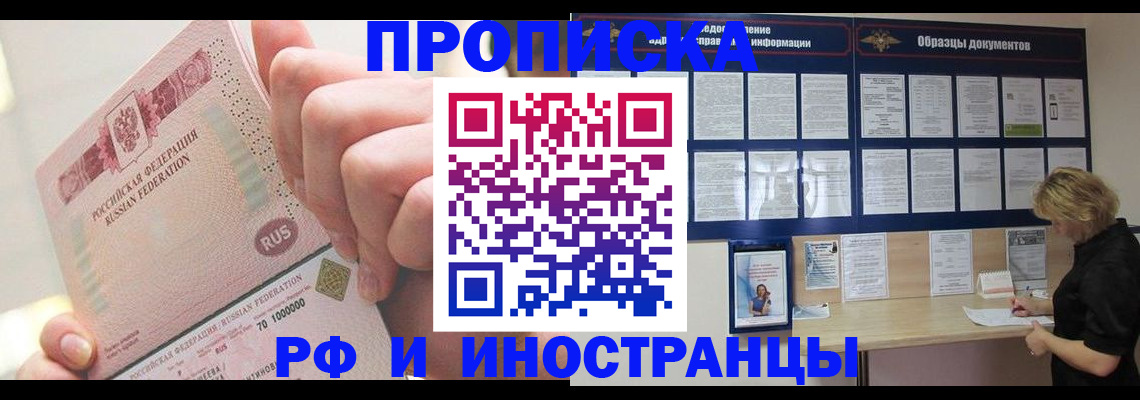 временная регистрация в Белово