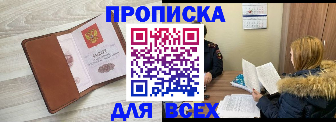 пропишу в квартире в Белово