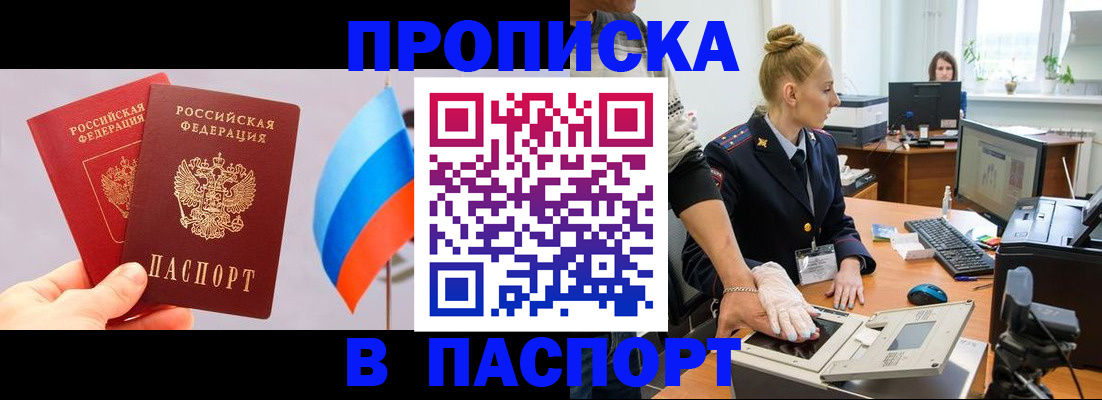 прописка для военкомата в Белово