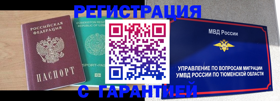 прописка 2025 в Белово